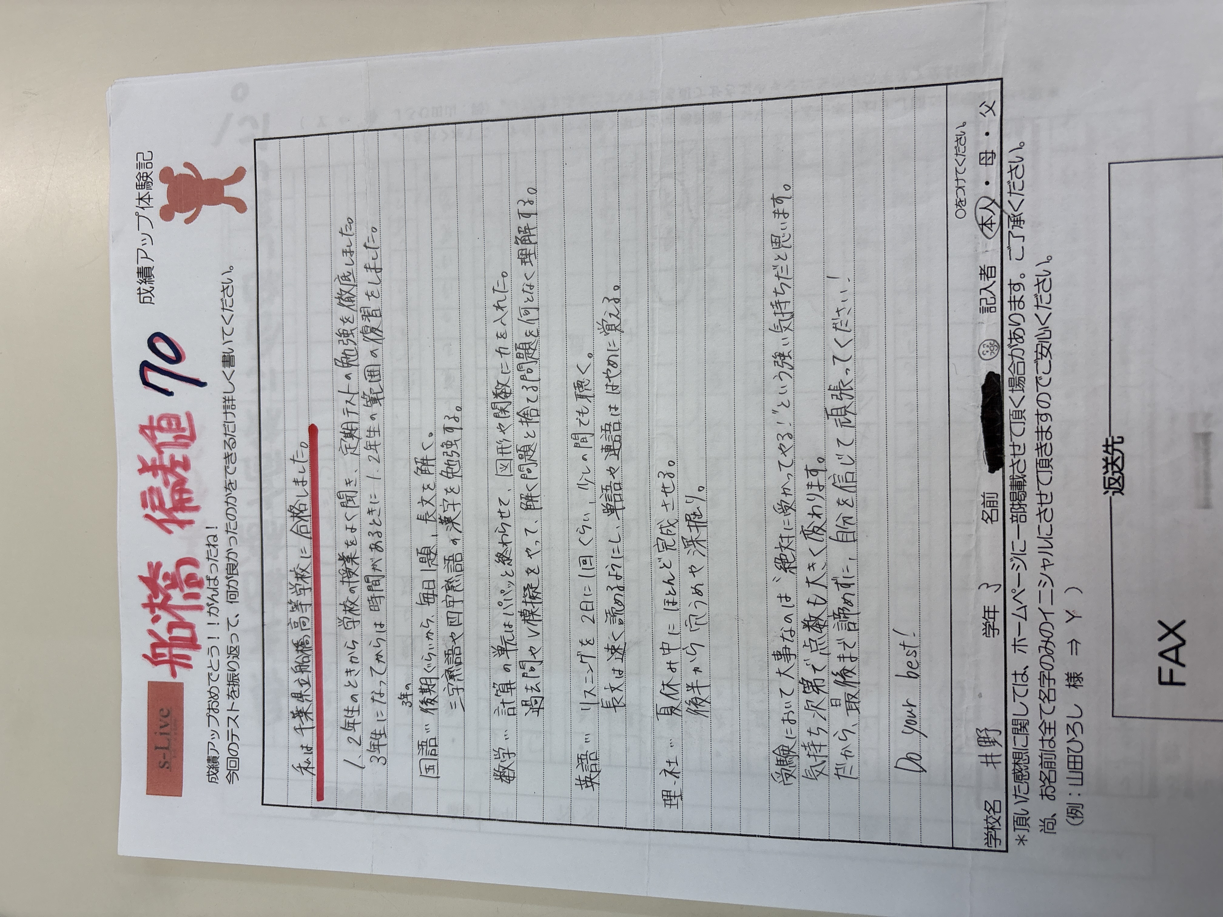 高校合格体験記㊗️