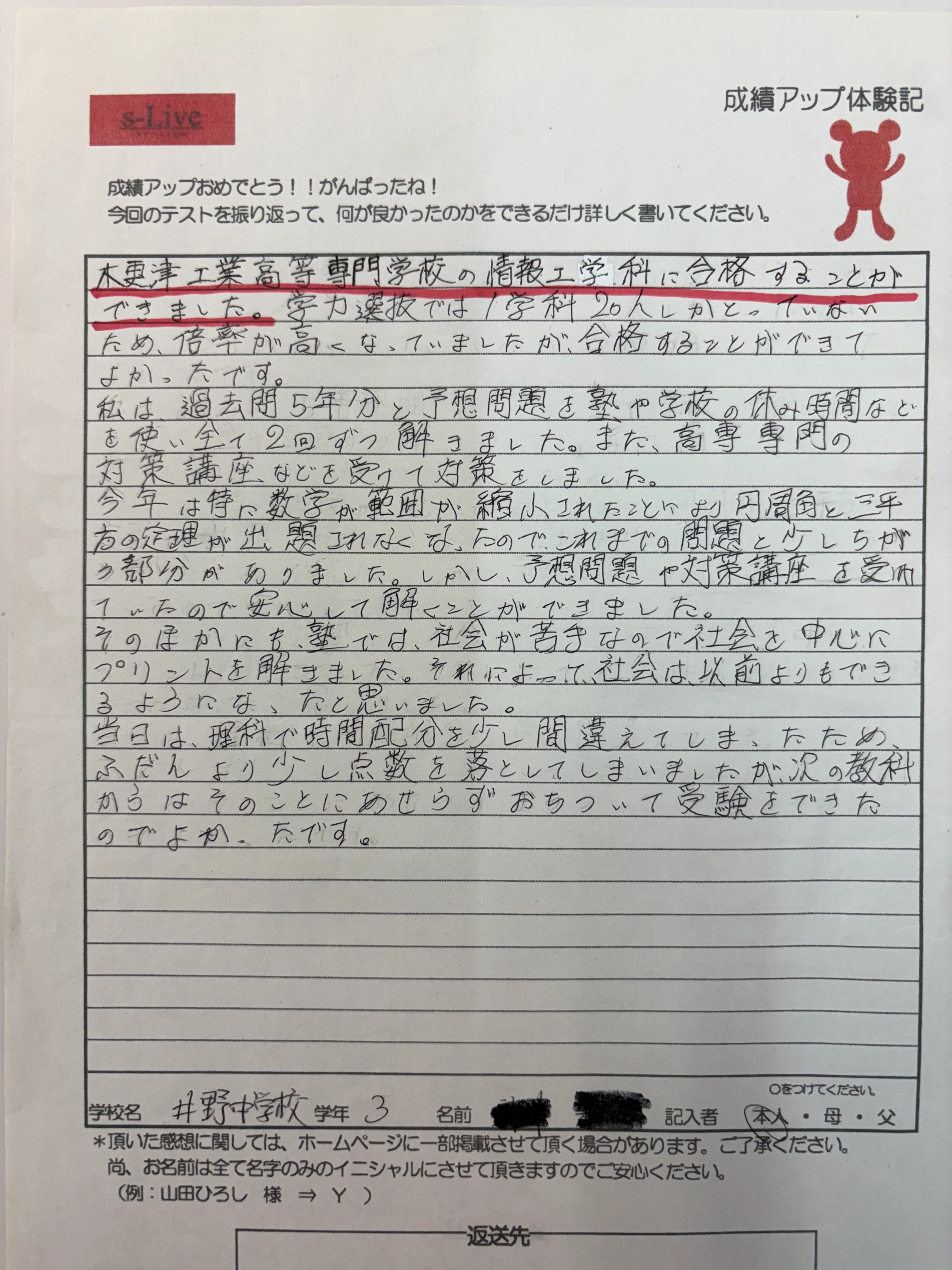 木更津工業高等専門学校(偏差値60)合格