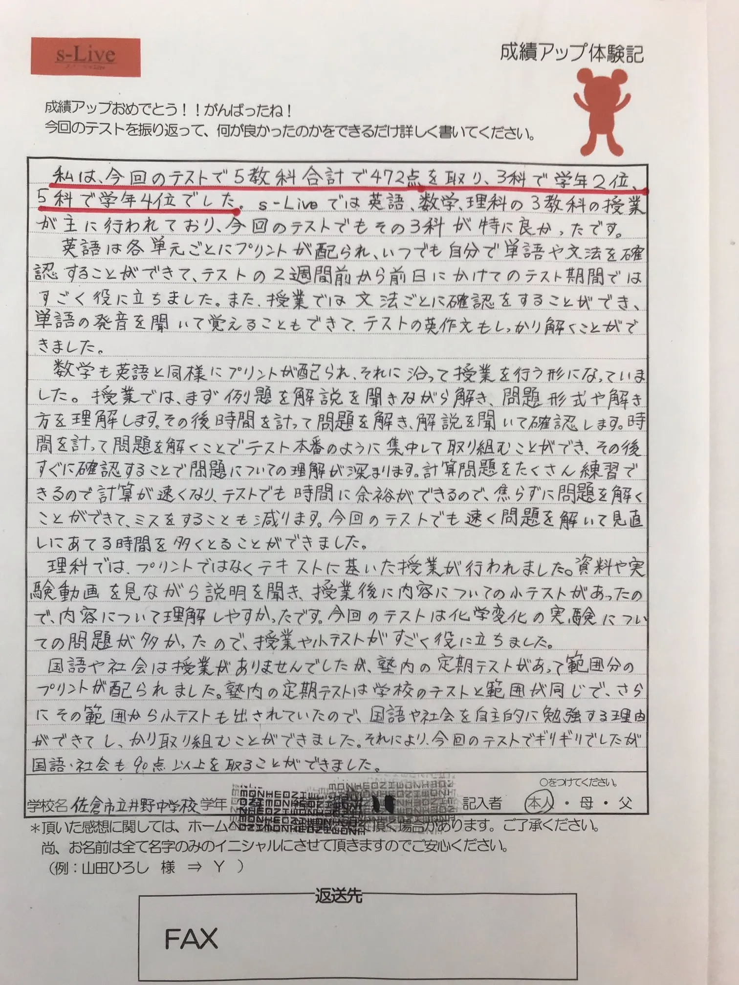 学年2位 5科目合計472点