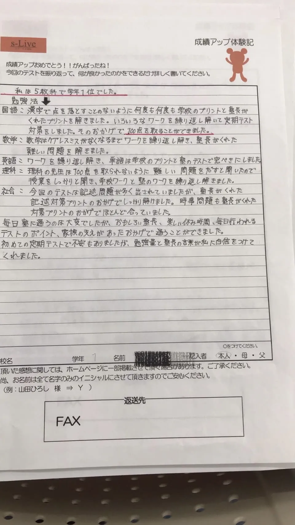5科目合計 学年1位
