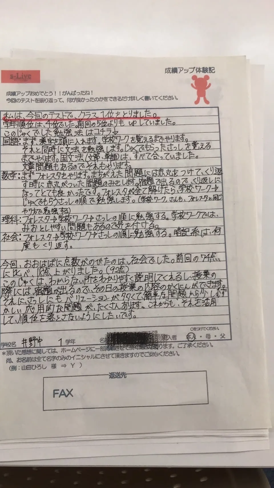 クラス1位 学年順位4位