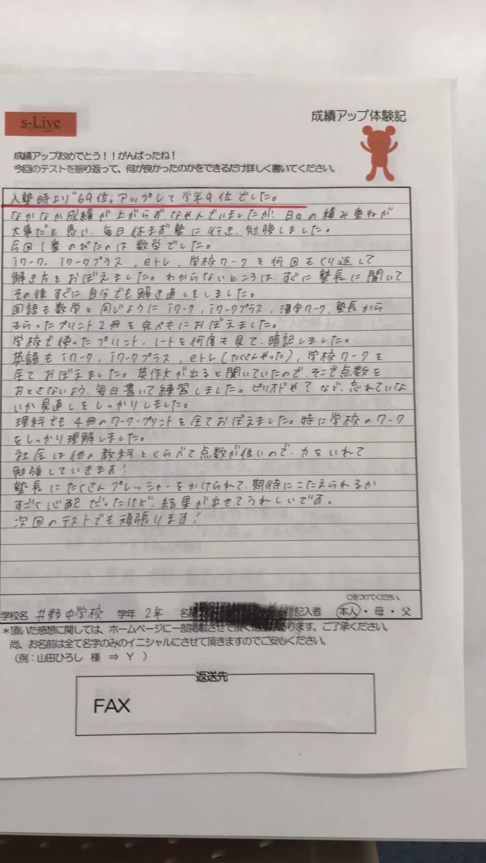 69位UPして学年9位