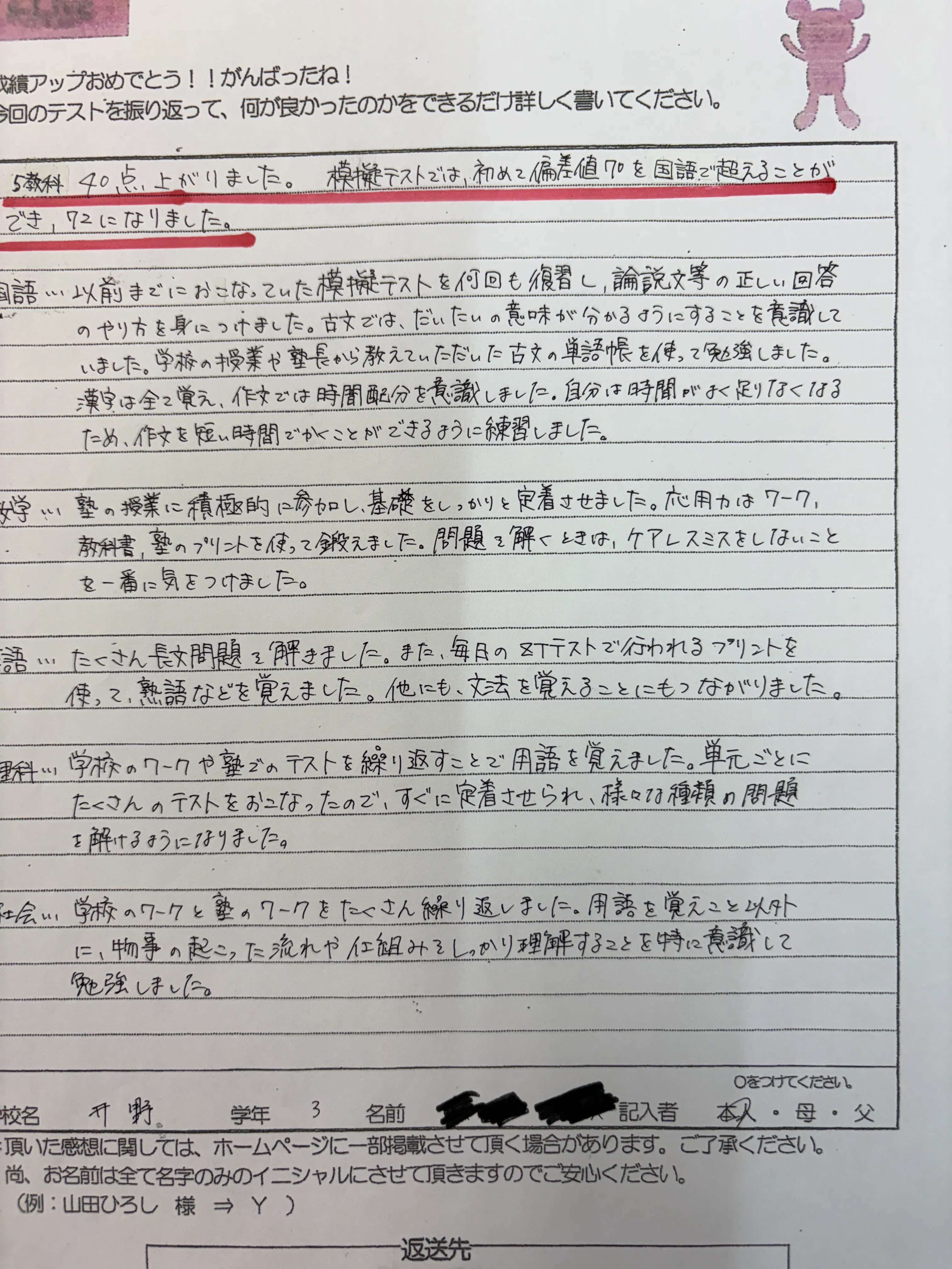 模擬テスト 偏差値72