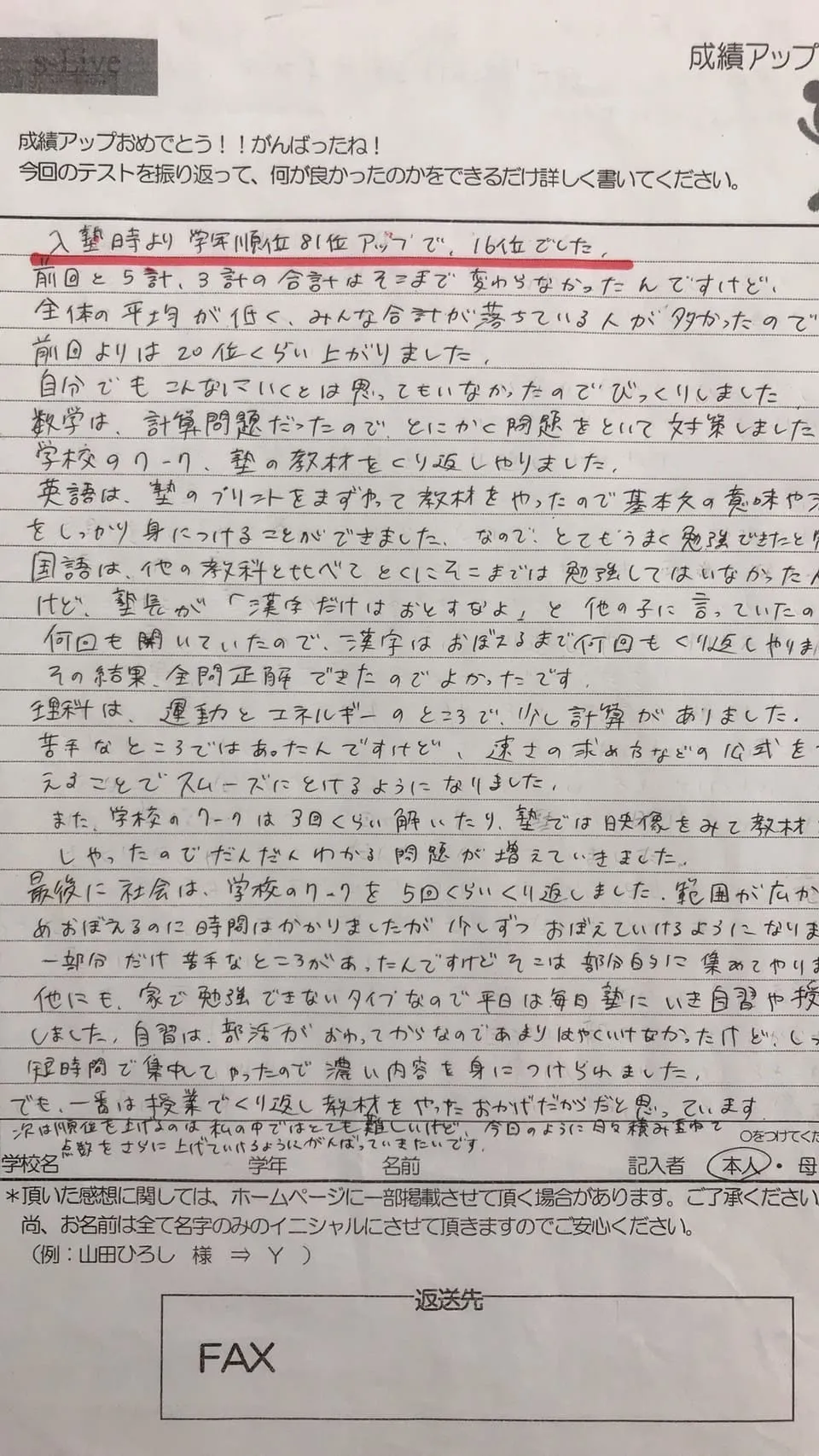 学年順位81位UPで学年16位