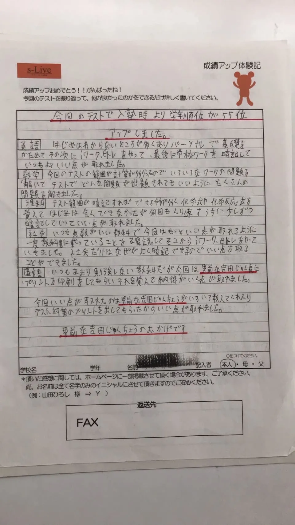 入塾時から学年順位55位UP