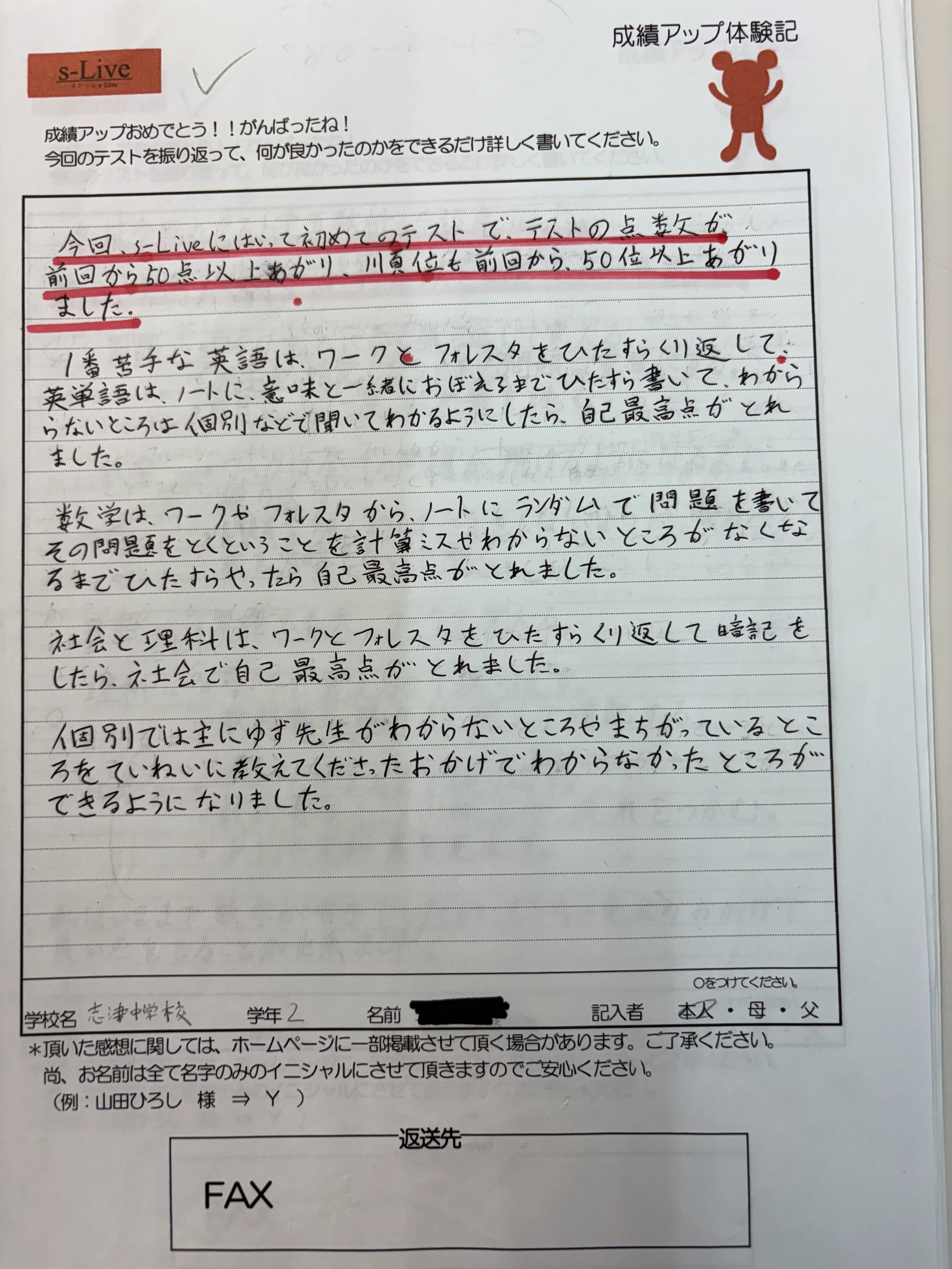 5科目50点UP 学年順位も50位UP