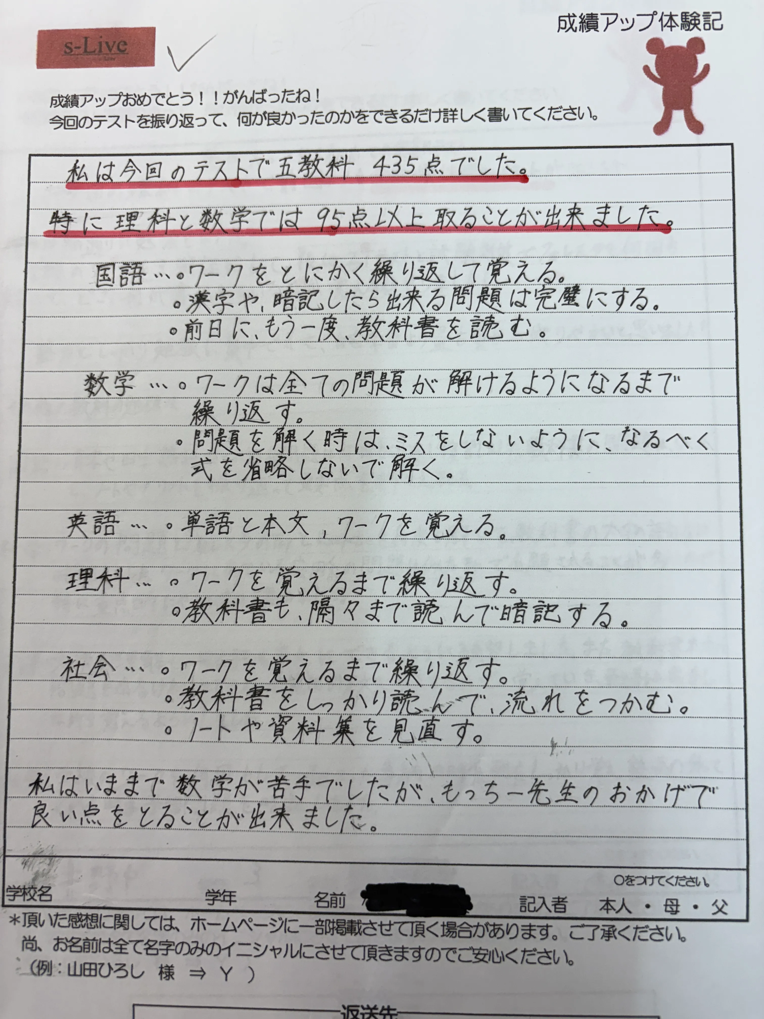 5科目合計435点 理科と数学は95点以上