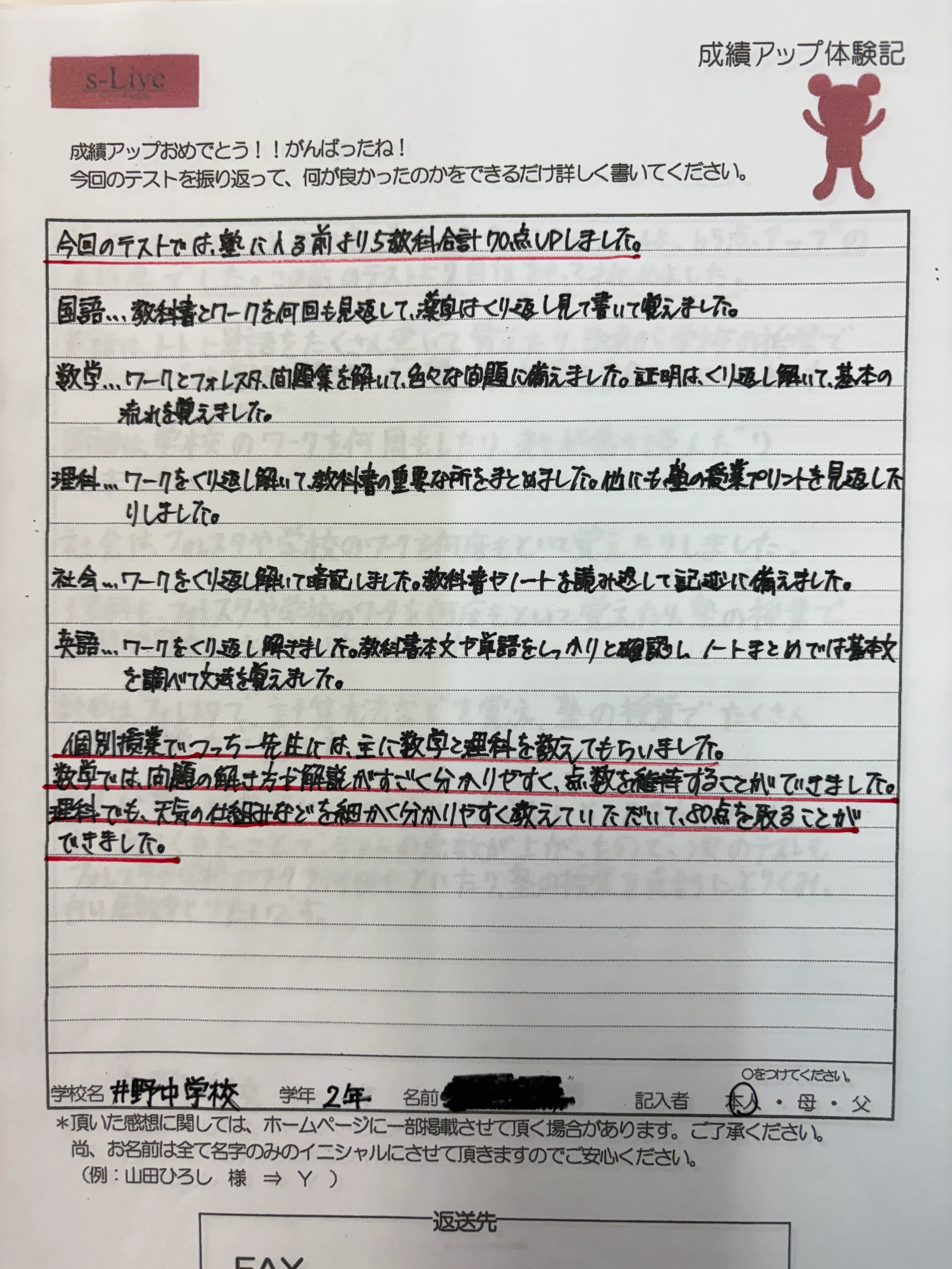 5科目合計70点UP