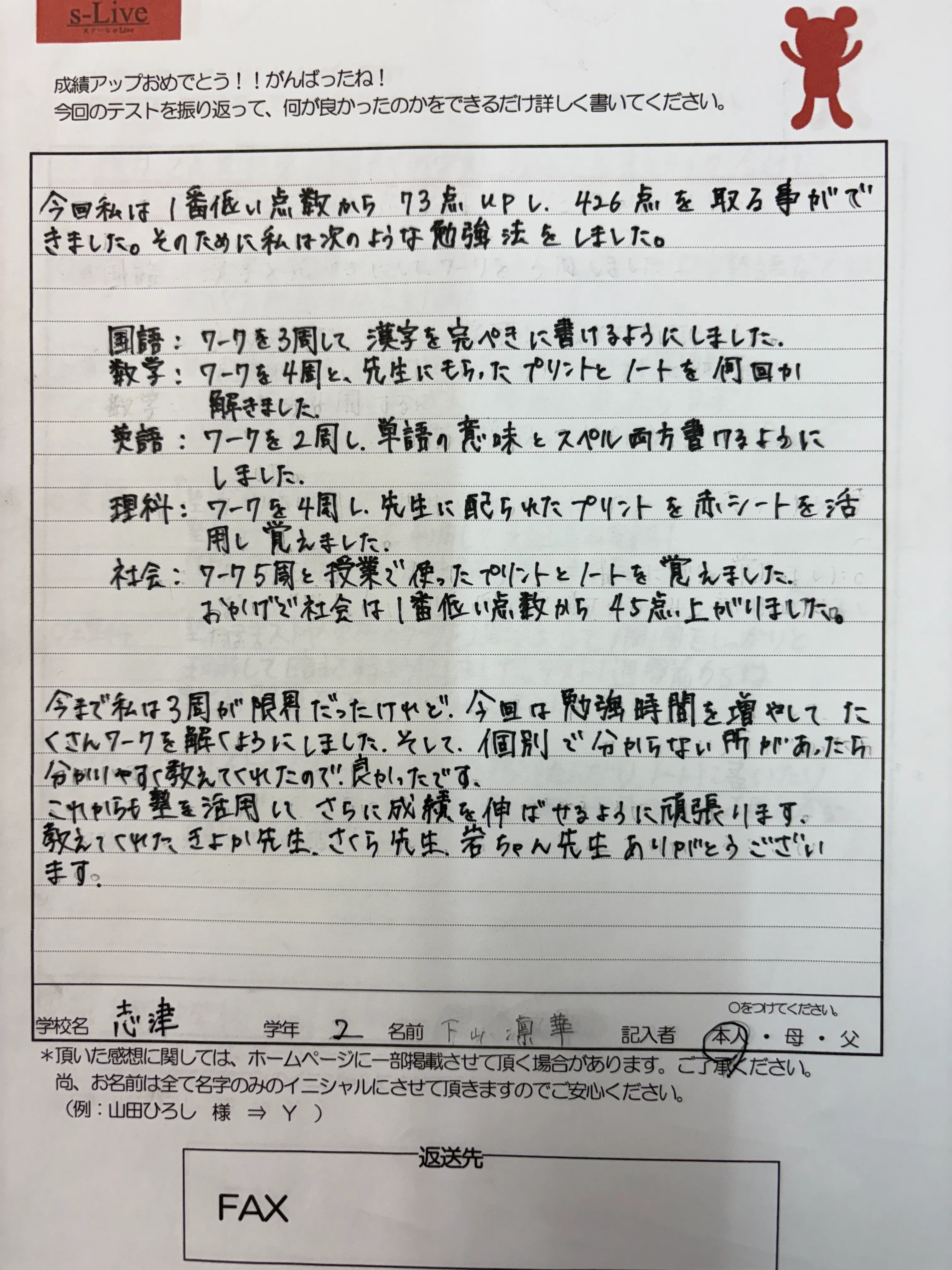 5科目合計73点UP