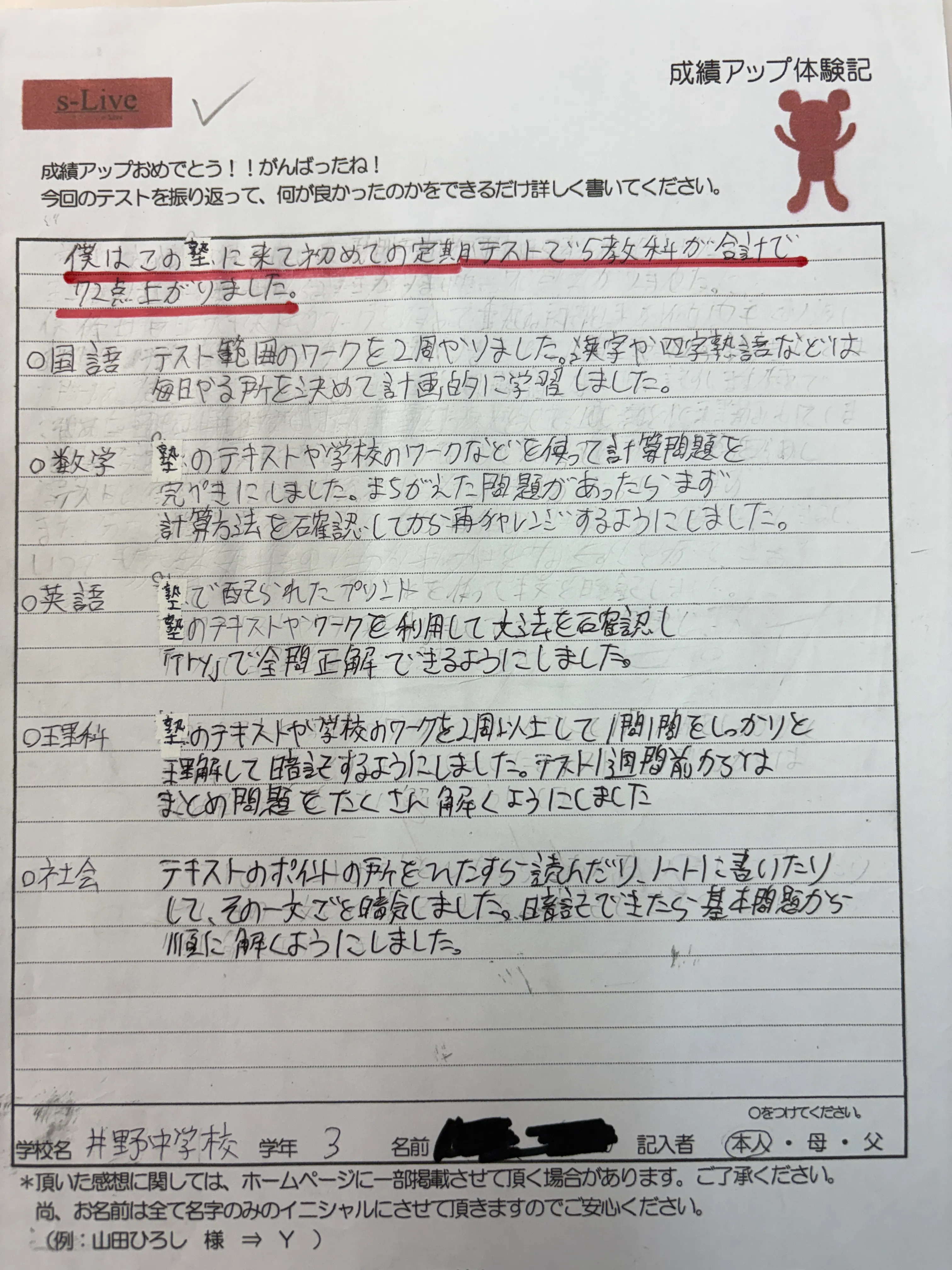 5科目合計72点UP