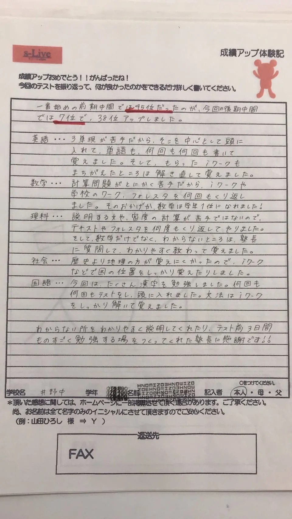 38位UPして学年7位