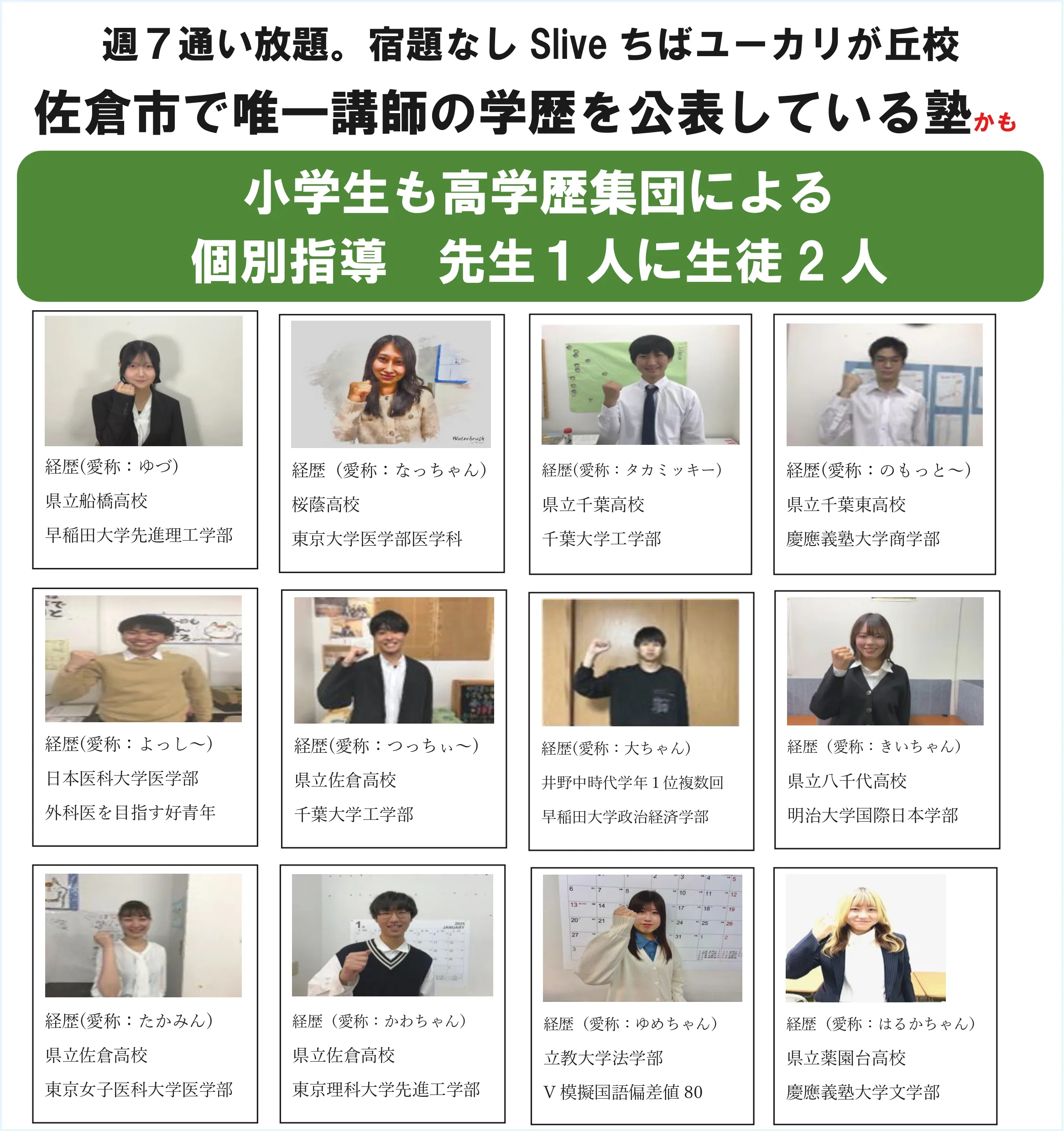 エスライブの講師一覧